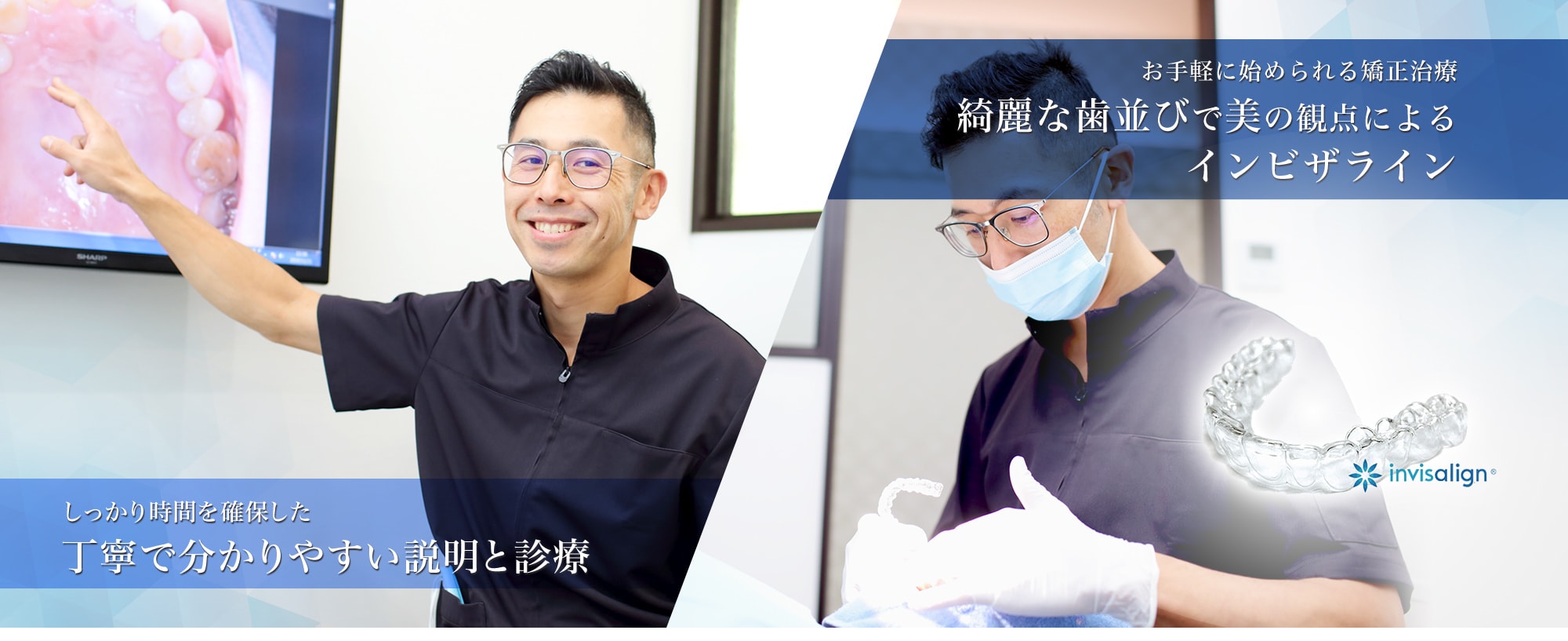 しっかり時間を確保した 丁寧で分かりやすい説明と診療 きれいな歯並びとしっかりした咬み合わせ 予防の観点による矯正治療