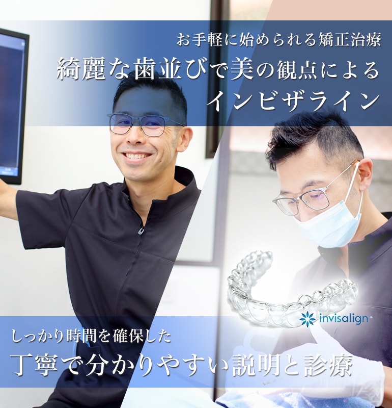しっかり時間を確保した 丁寧で分かりやすい説明と診療 きれいな歯並びとしっかりした咬み合わせ 予防の観点による矯正治療