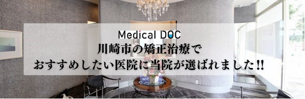 川崎市 矯正⻭科